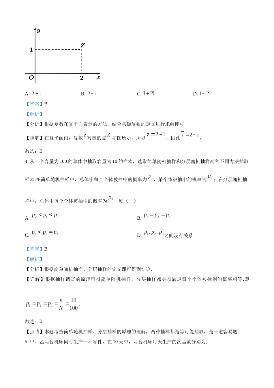 天津市滨海新区2022-2023学年高一下学期期末数学试题（教师版）.docx_第2页