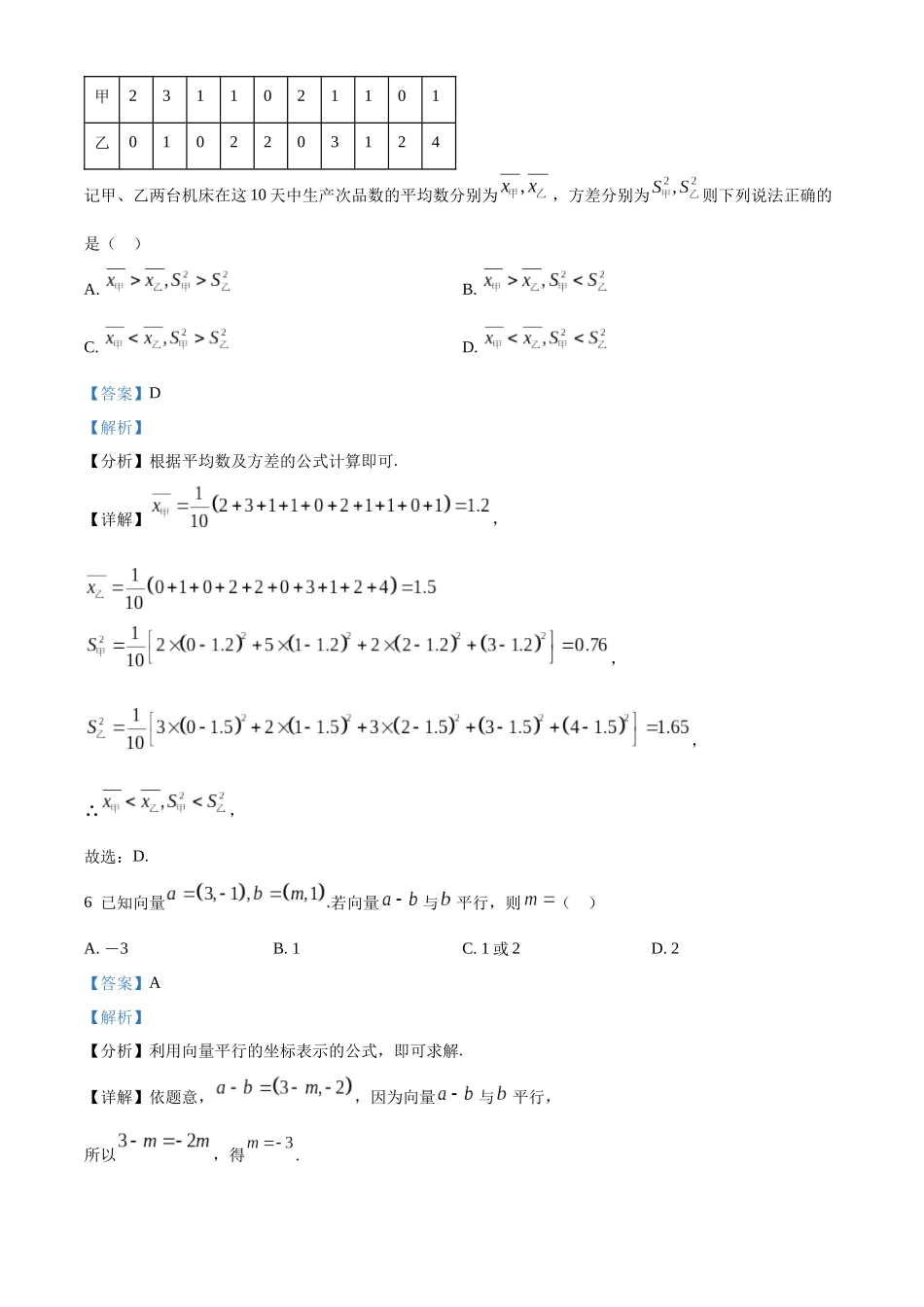 天津市滨海新区2022-2023学年高一下学期期末数学试题（教师版）.docx_第3页