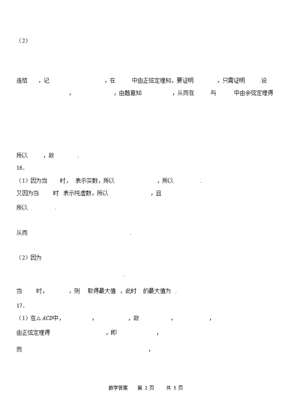乌江新高考协作体2023-2024学年高一下学期4月月考数学答案.pdf_第2页
