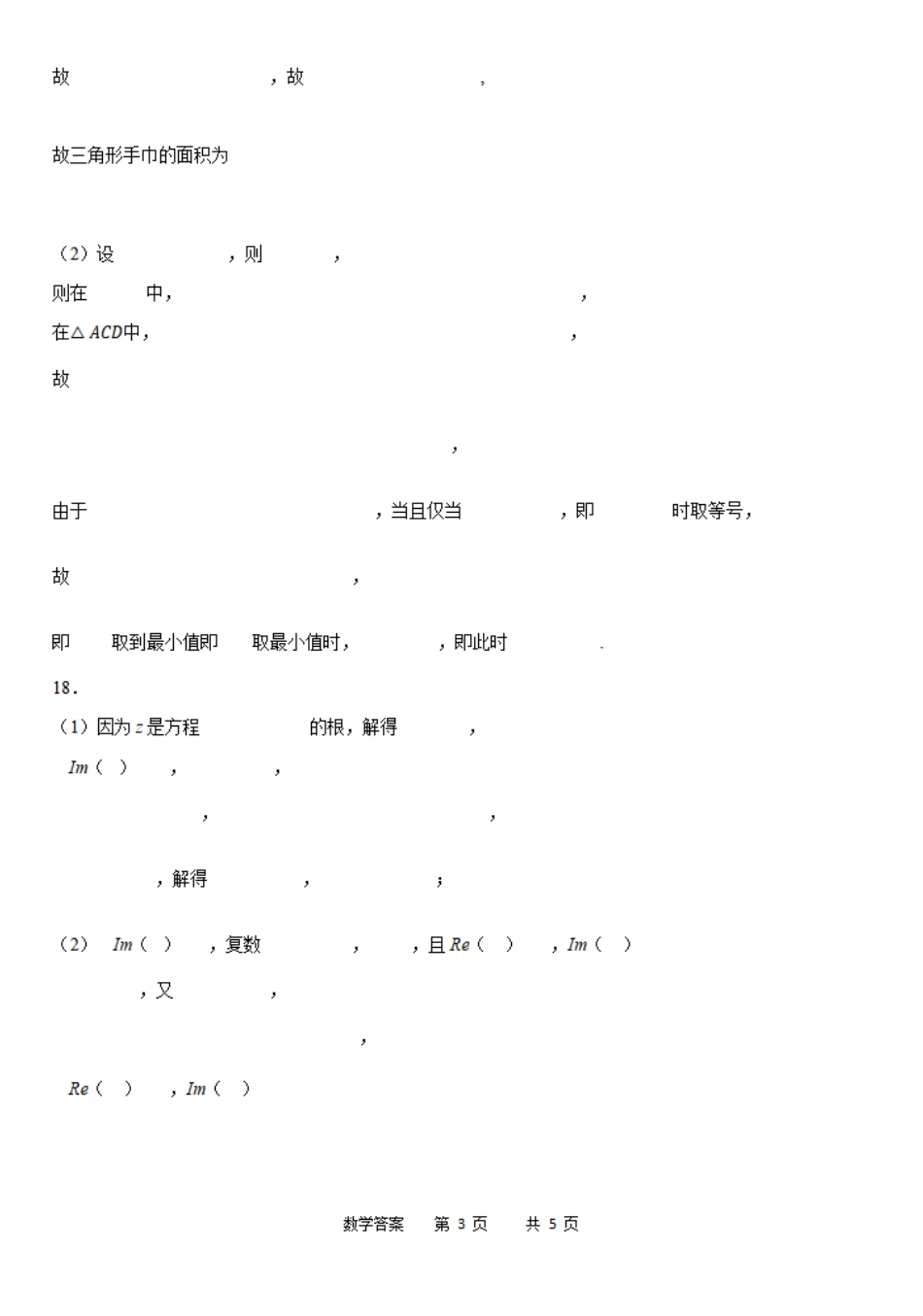 乌江新高考协作体2023-2024学年高一下学期4月月考数学答案.pdf_第3页