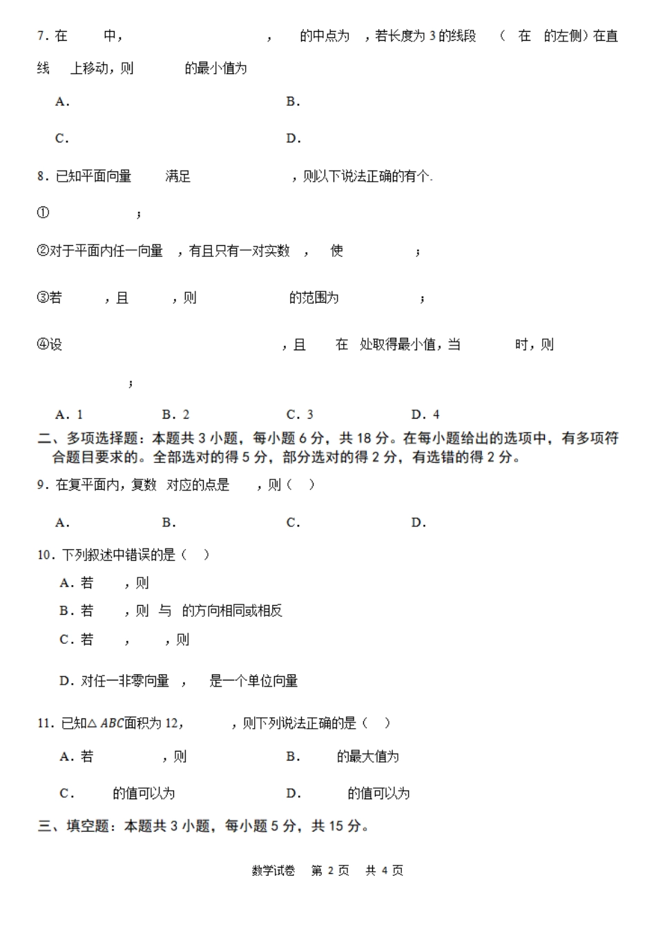 乌江新高考协作体2023-2024学年高一下学期4月月考数学试卷.pdf_第2页
