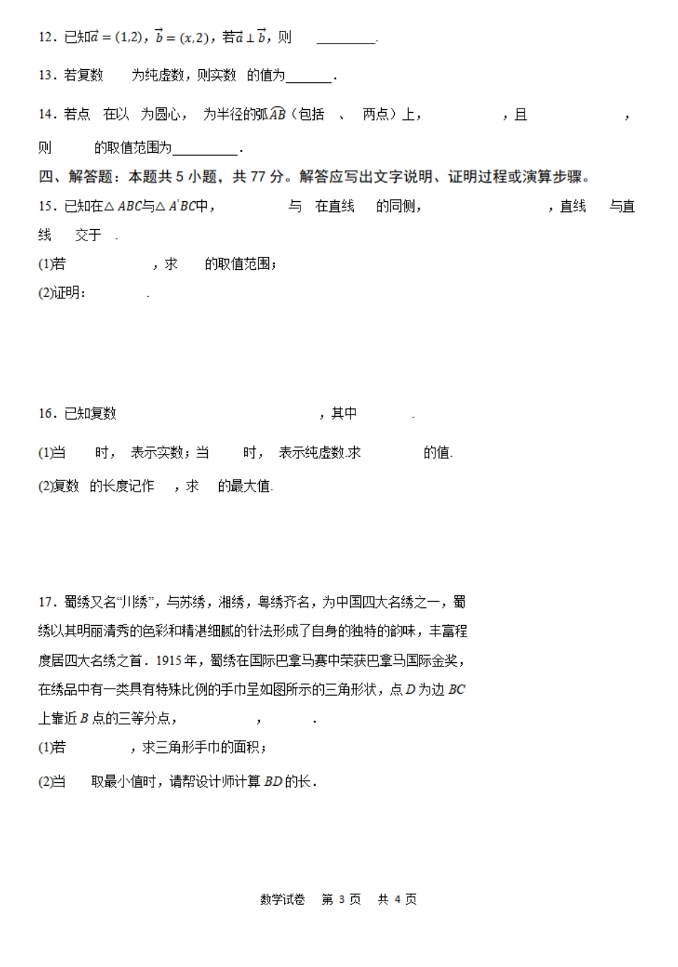 乌江新高考协作体2023-2024学年高一下学期4月月考数学试卷.pdf_第3页