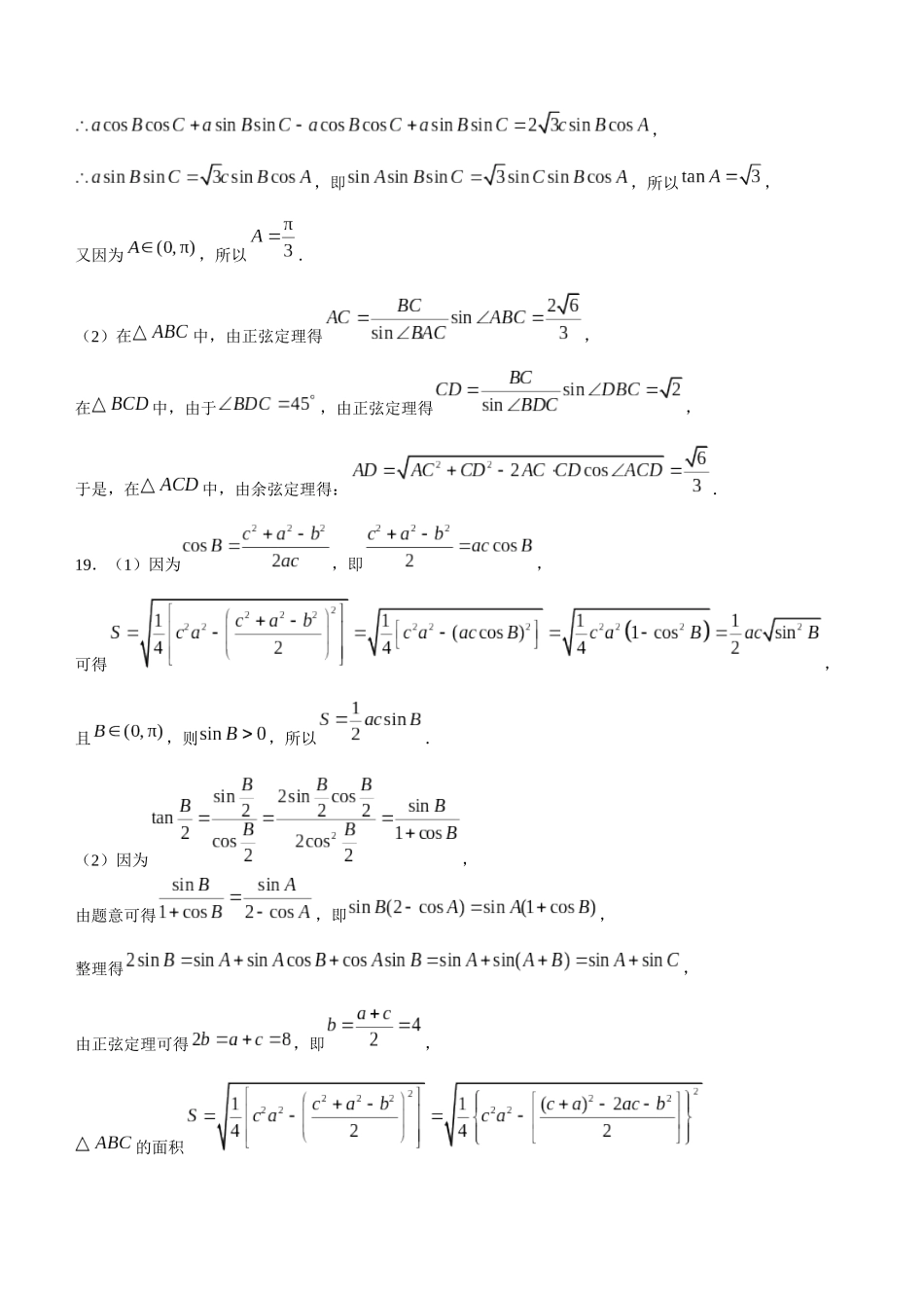 浙江省2023-2024学年高一下学期3月四校联考数学答案.docx_第3页