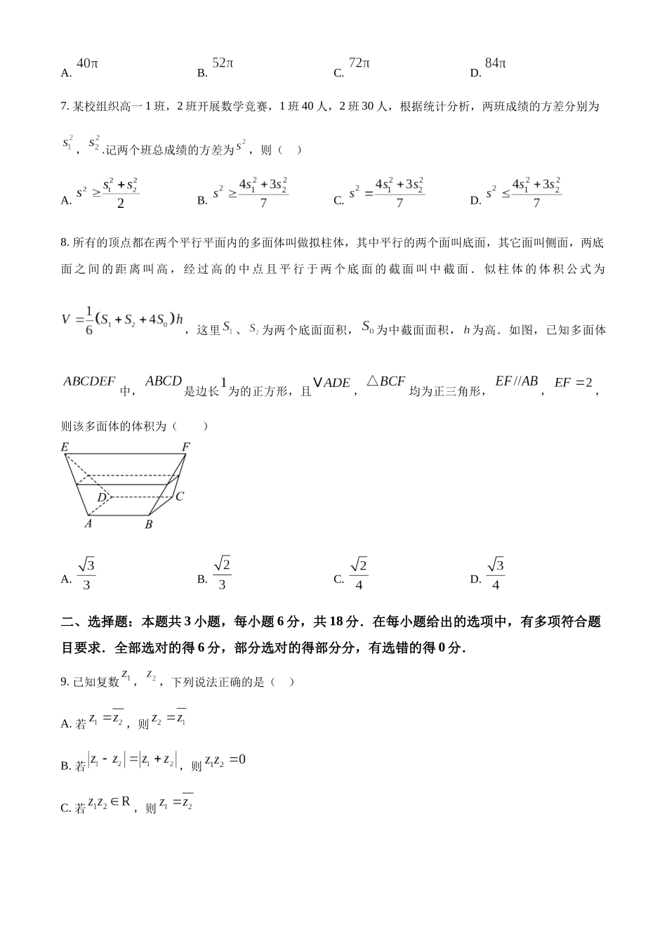 浙江省绍兴市上虞区2022-2023学年高一下学期期末质量调研卷数学试题（学生版）.docx_第2页