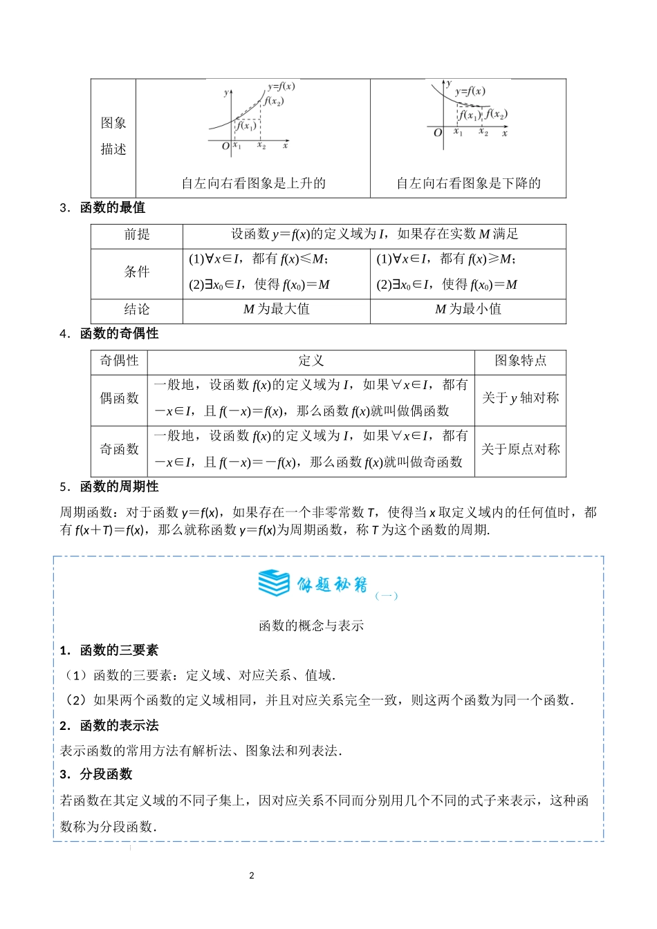 专题04 函数的概念与性质5题型分类-备战2025年高考数学一轮专题复习全套考点突破和专题检测（原卷版）.docx_第2页