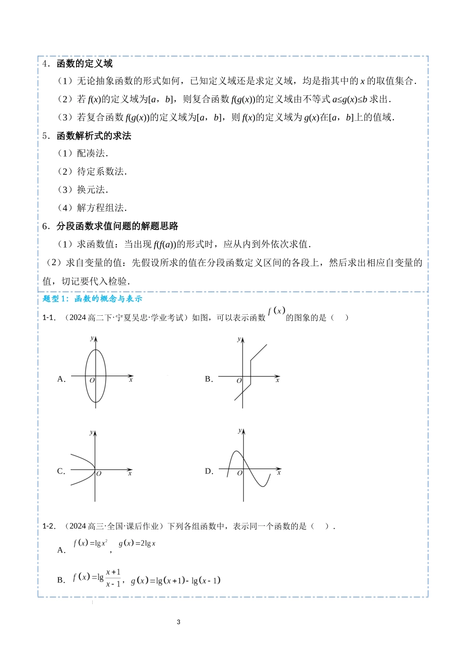 专题04 函数的概念与性质5题型分类-备战2025年高考数学一轮专题复习全套考点突破和专题检测（原卷版）.docx_第3页