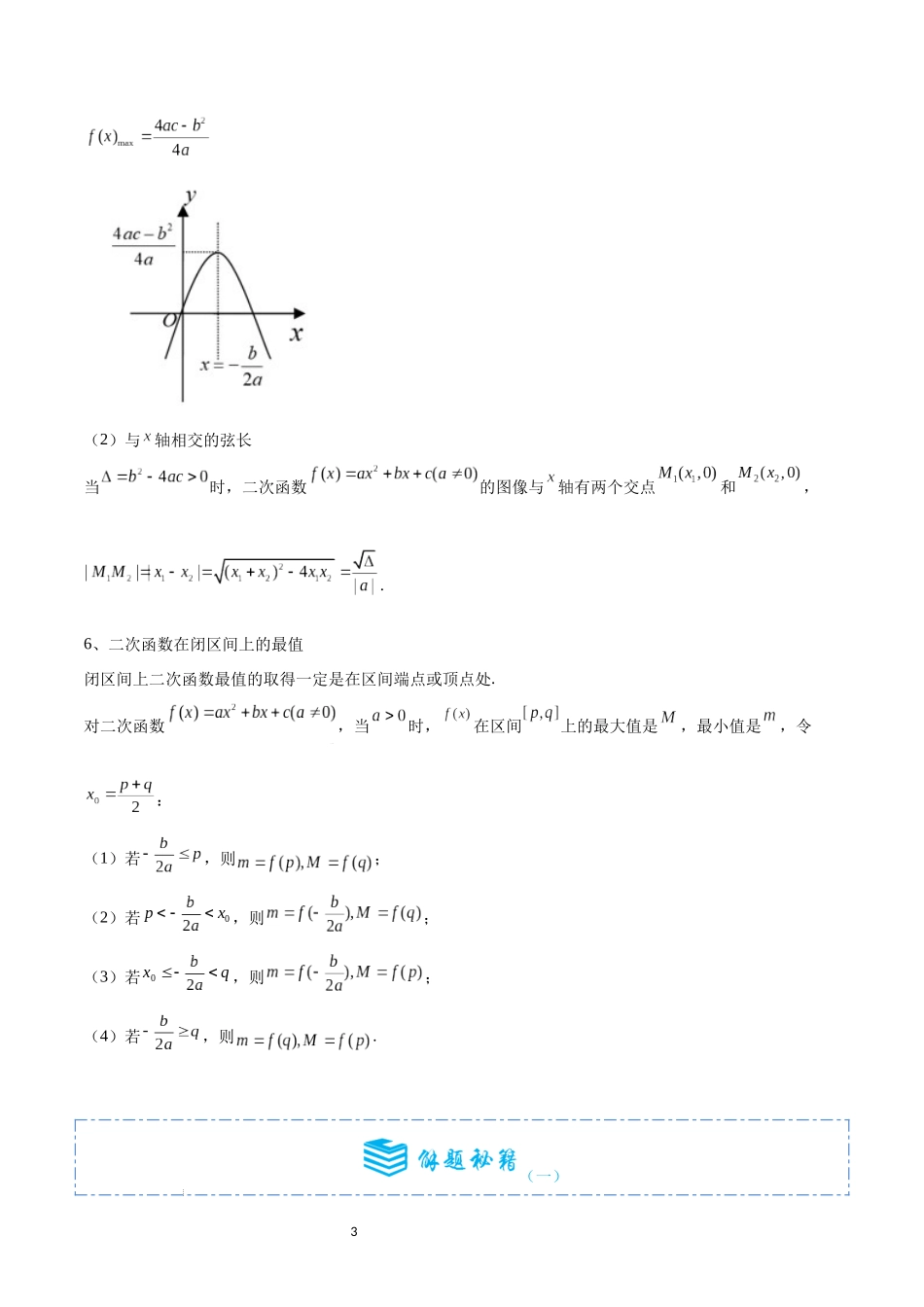 专题05 幂函数与二次函数4题型分类-备战2025年高考数学一轮专题复习全套考点突破和专题检测（解析版）.docx_第3页