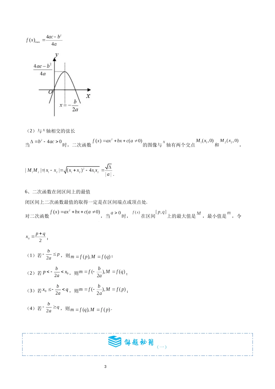 专题05 幂函数与二次函数4题型分类-备战2025年高考数学一轮专题复习全套考点突破和专题检测（原卷版）.docx_第3页