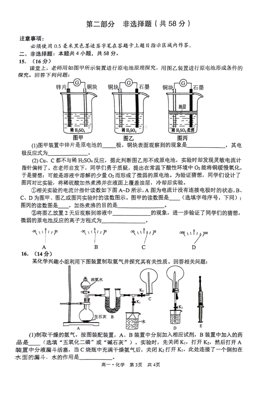 【四川卷】【高一】四川省泸州市高2023级(2026届)高一下学期7月期末统一考试(7.5-7.7)化学试卷.pdf_第3页
