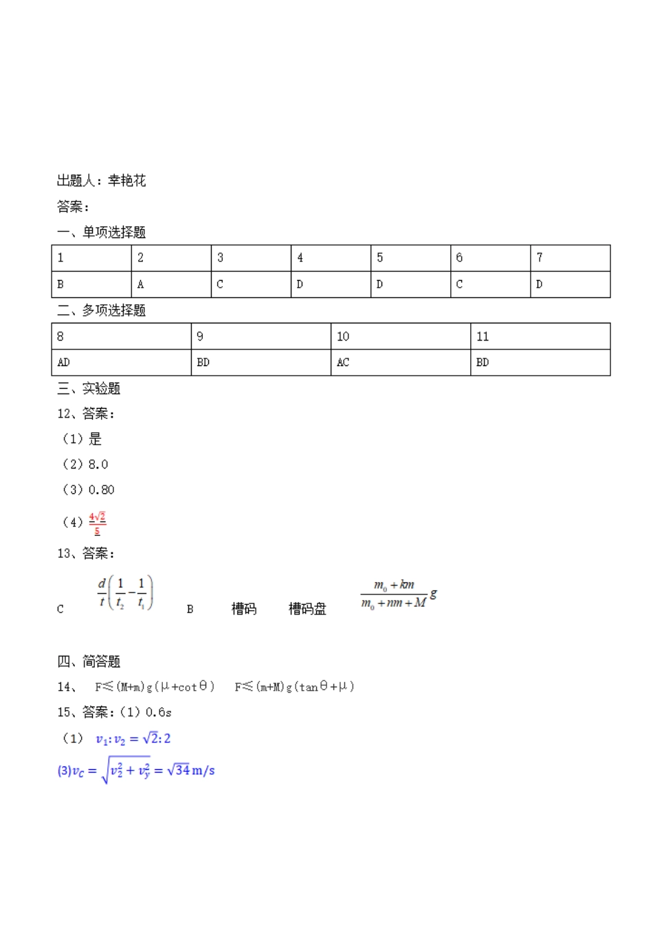 2023-2024学年高一下学期3月月考物理答案.pdf_第1页
