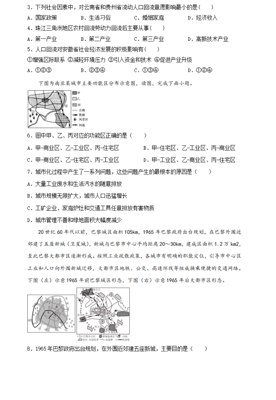 2023-2024学年高一下学期6月月考地理试题.pdf_第2页