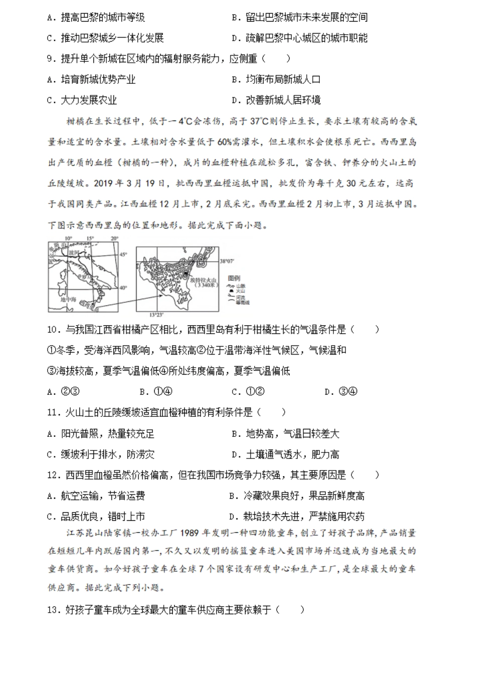 2023-2024学年高一下学期6月月考地理试题.pdf_第3页