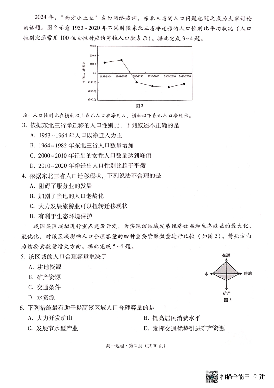 2023级高一年级教学测评月考卷（七）地理.pdf_第2页