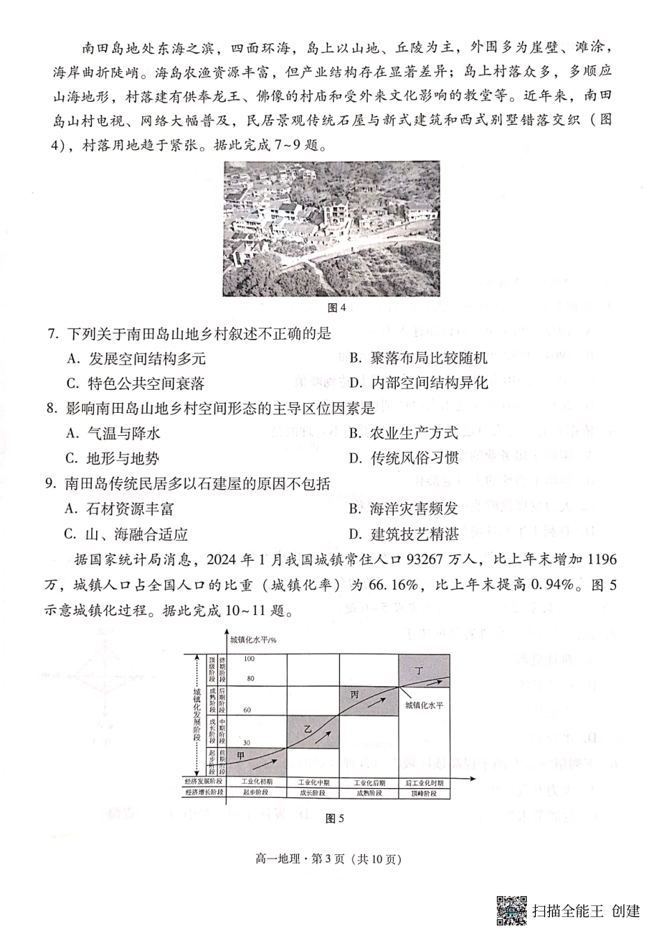 2023级高一年级教学测评月考卷（七）地理.pdf_第3页
