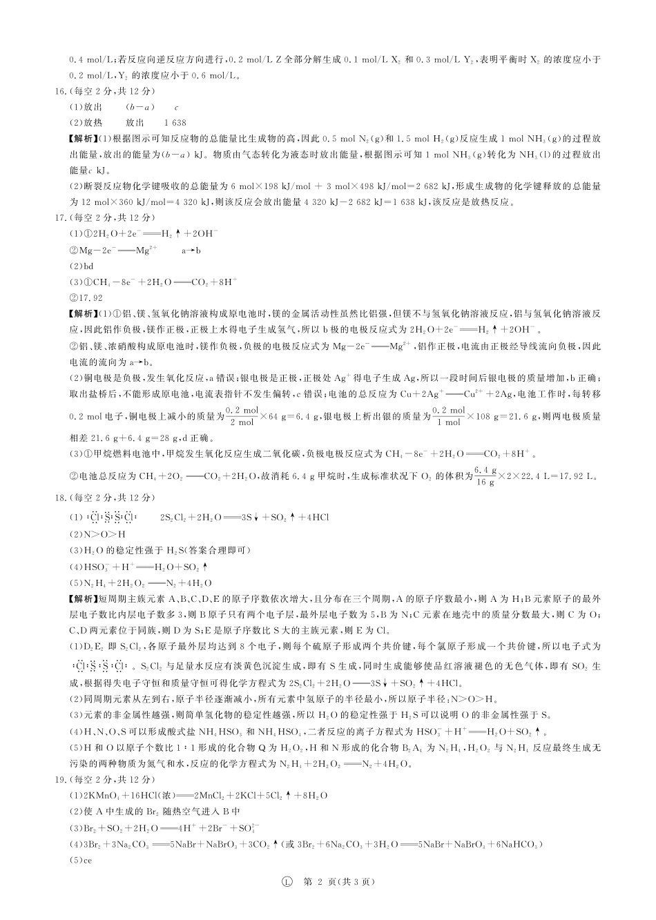 百师联盟2023-2024学年高一下学期4月期中化学答案.pdf_第2页