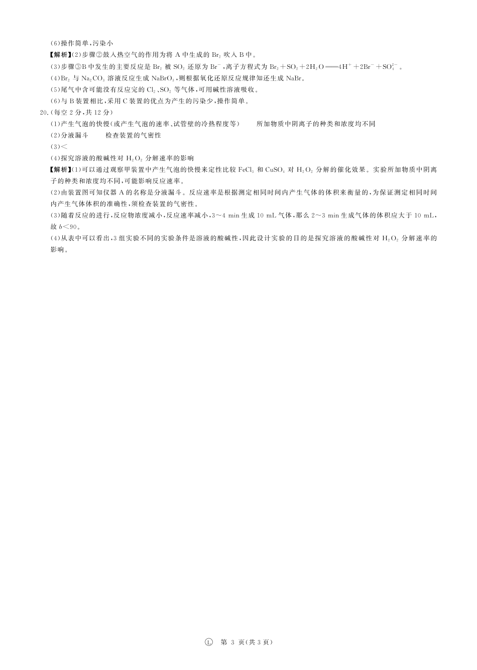 百师联盟2023-2024学年高一下学期4月期中化学答案.pdf_第3页