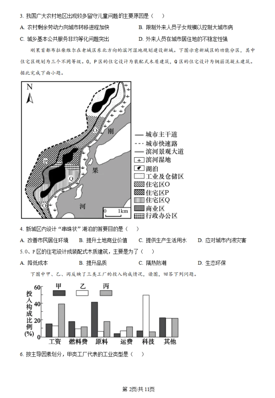 百师联盟2023-2024学年高一下学期6月月考地理试题.pdf_第2页