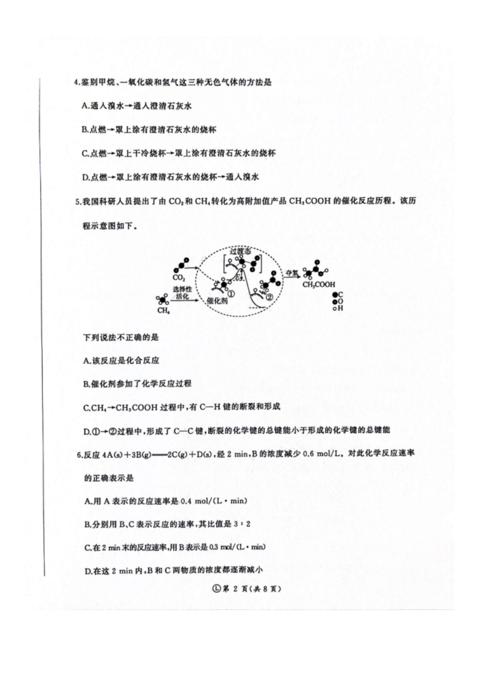 百师联盟2023-2024学年高一下学期6月月考化学试题.pdf_第2页