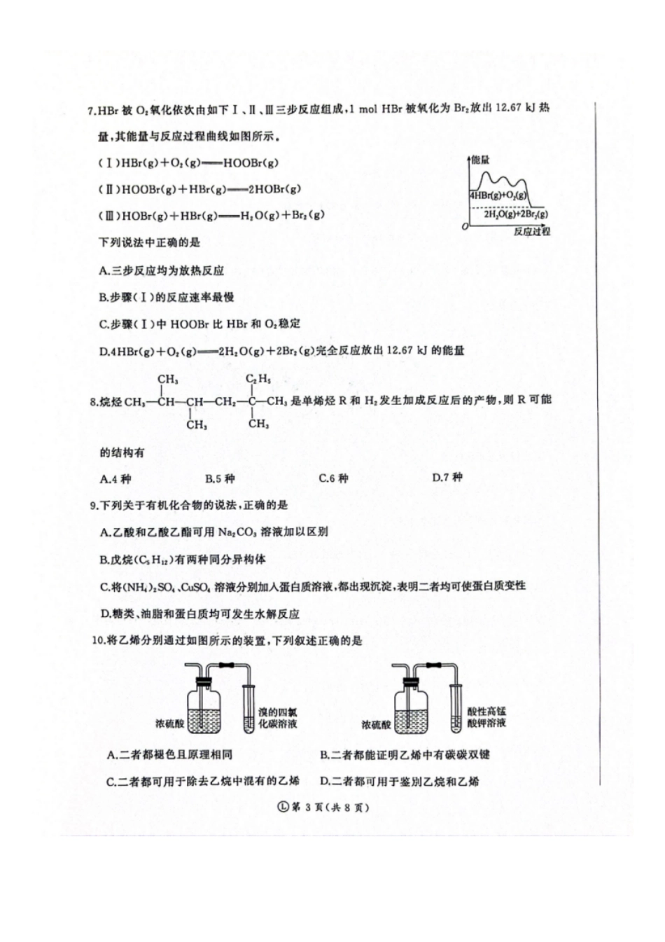 百师联盟2023-2024学年高一下学期6月月考化学试题.pdf_第3页
