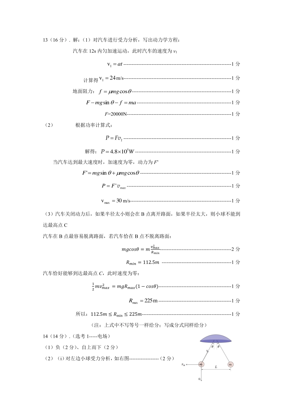广东省深圳市普通高中2024年高一年级下学期7月期末调研考试物理试卷答案.pdf_第2页