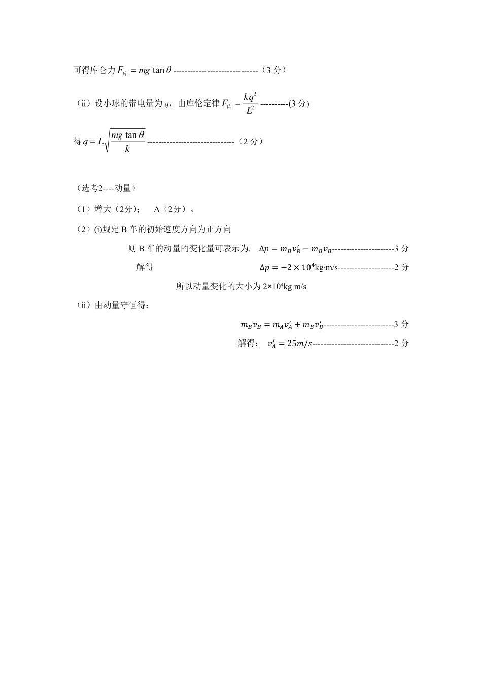 广东省深圳市普通高中2024年高一年级下学期7月期末调研考试物理试卷答案.pdf_第3页