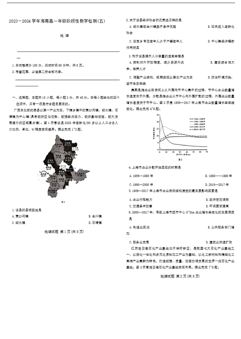 海南省省直辖县级行政单位琼海市嘉积中学2023-2024学年高一下学期阶段性教学检测地理（五）试题.pdf_第1页
