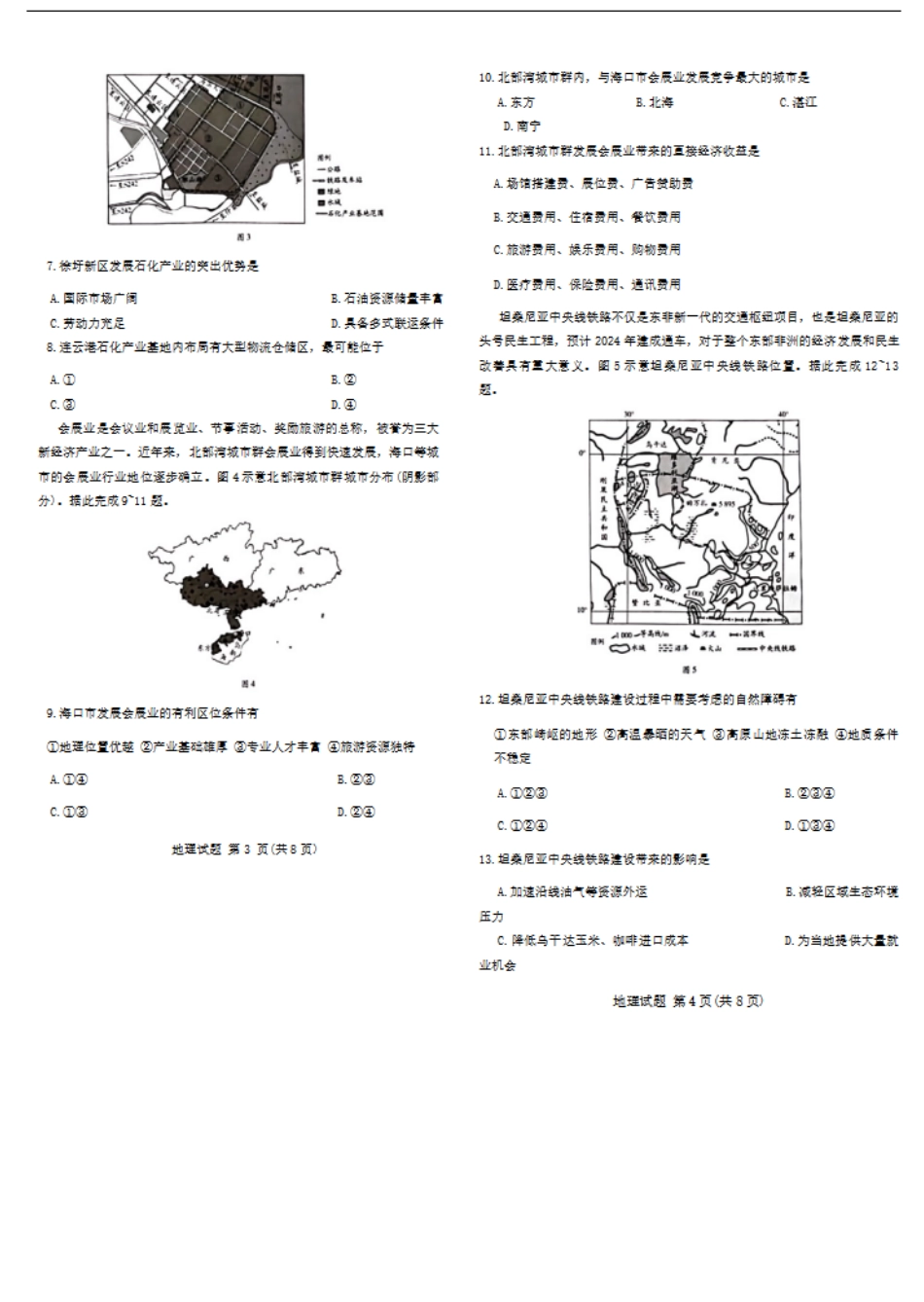海南省省直辖县级行政单位琼海市嘉积中学2023-2024学年高一下学期阶段性教学检测地理（五）试题.pdf_第2页