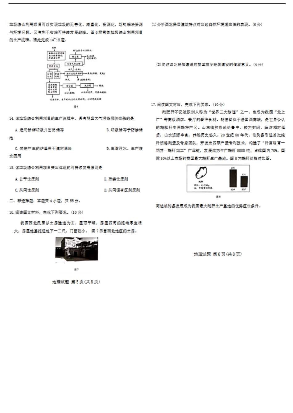 海南省省直辖县级行政单位琼海市嘉积中学2023-2024学年高一下学期阶段性教学检测地理（五）试题.pdf_第3页