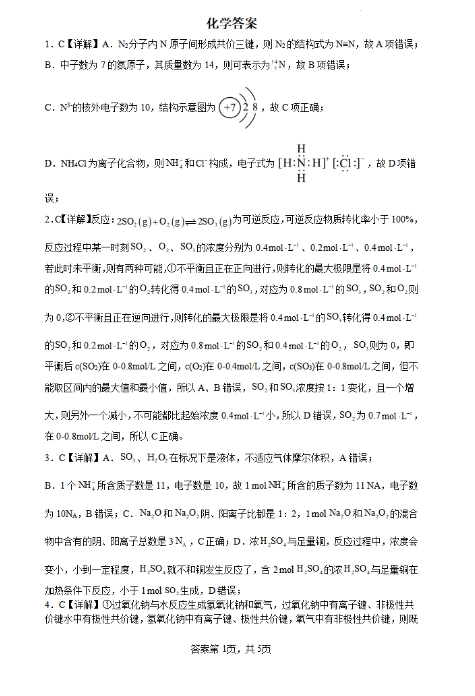 河南省许昌市魏都区许昌高级中学2023-2024学年高一下学期6月月考化学答案.pdf_第1页