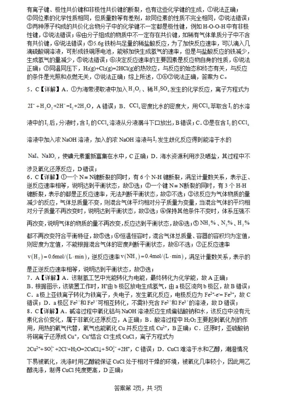 河南省许昌市魏都区许昌高级中学2023-2024学年高一下学期6月月考化学答案.pdf_第2页