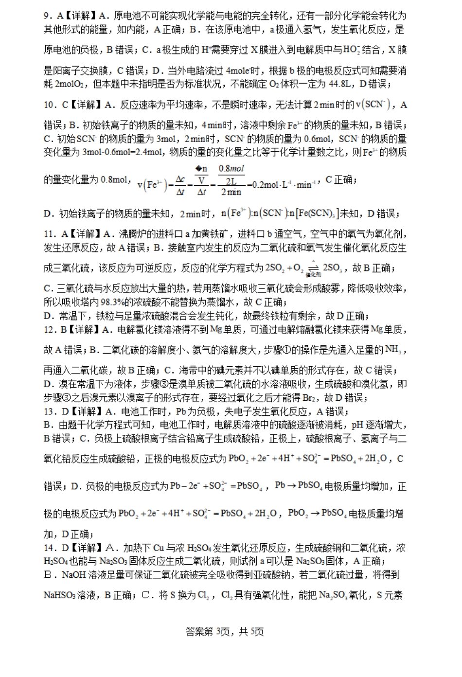 河南省许昌市魏都区许昌高级中学2023-2024学年高一下学期6月月考化学答案.pdf_第3页