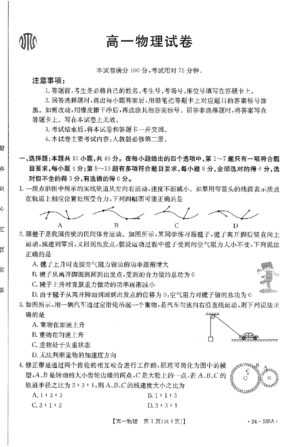 江西省金太阳2026届高一5月联考·物理.pdf_第1页