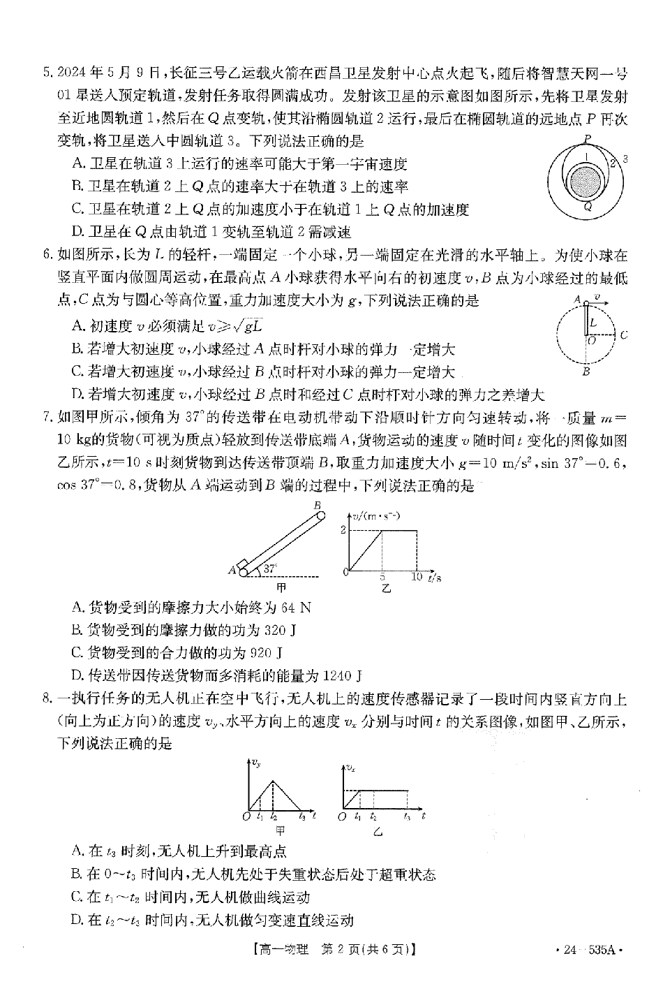 江西省金太阳2026届高一5月联考·物理.pdf_第2页