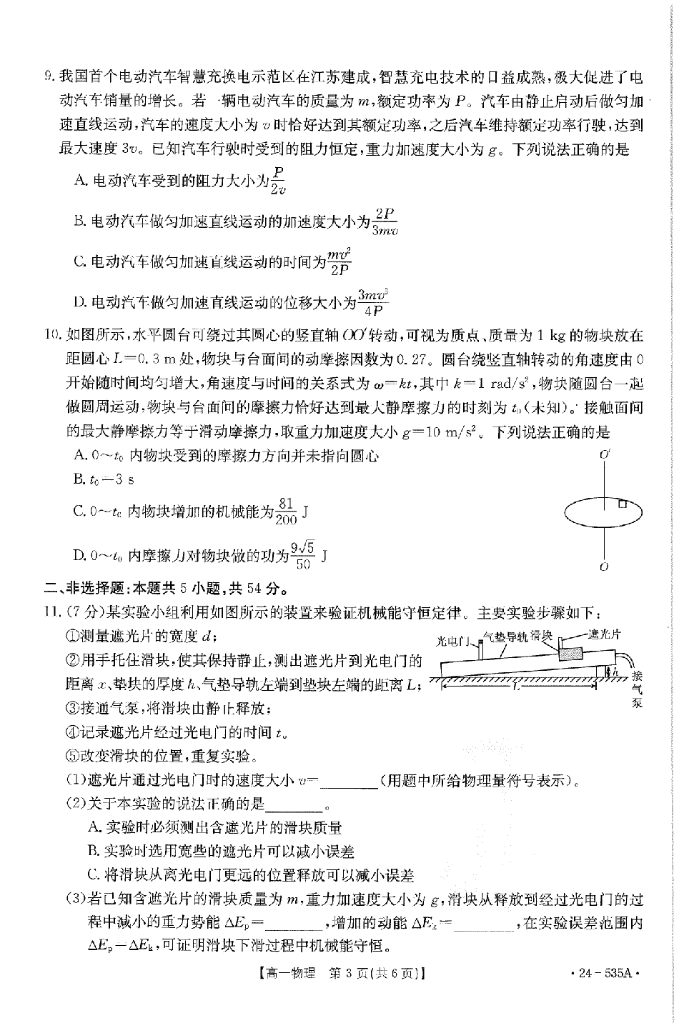 江西省金太阳2026届高一5月联考·物理.pdf_第3页