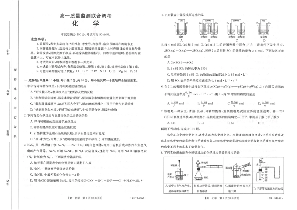 金太阳24-548A  2023-2024学年高一下学期5月月考化学试题.pdf_第1页
