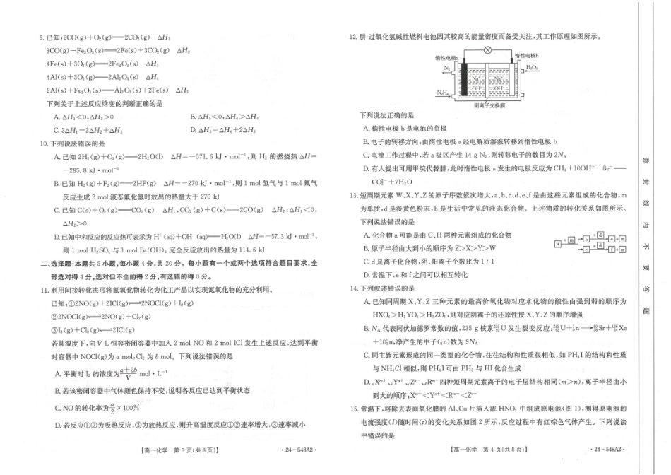 金太阳24-548A  2023-2024学年高一下学期5月月考化学试题.pdf_第2页