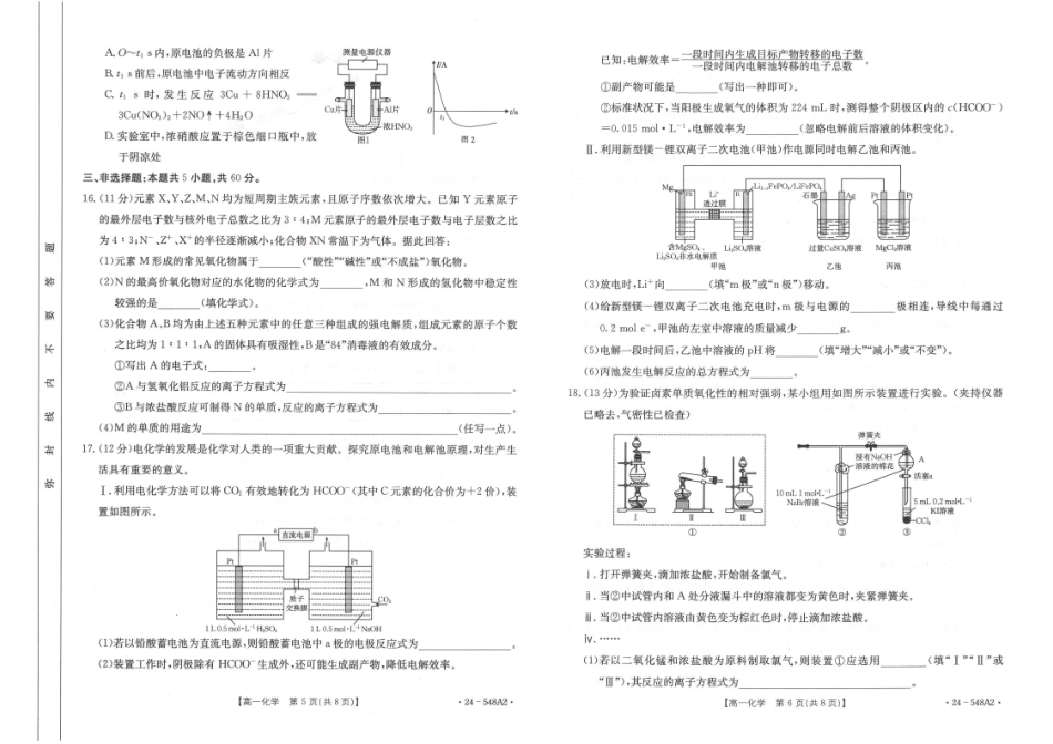 金太阳24-548A  2023-2024学年高一下学期5月月考化学试题.pdf_第3页