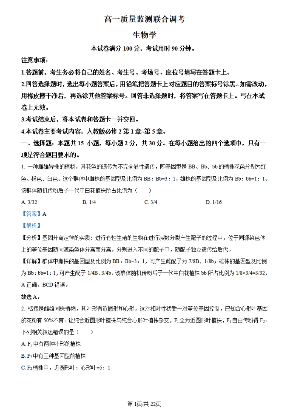 金太阳24-548A  2023-2024学年高一下学期5月月考生物试题（解析版）.pdf_第1页