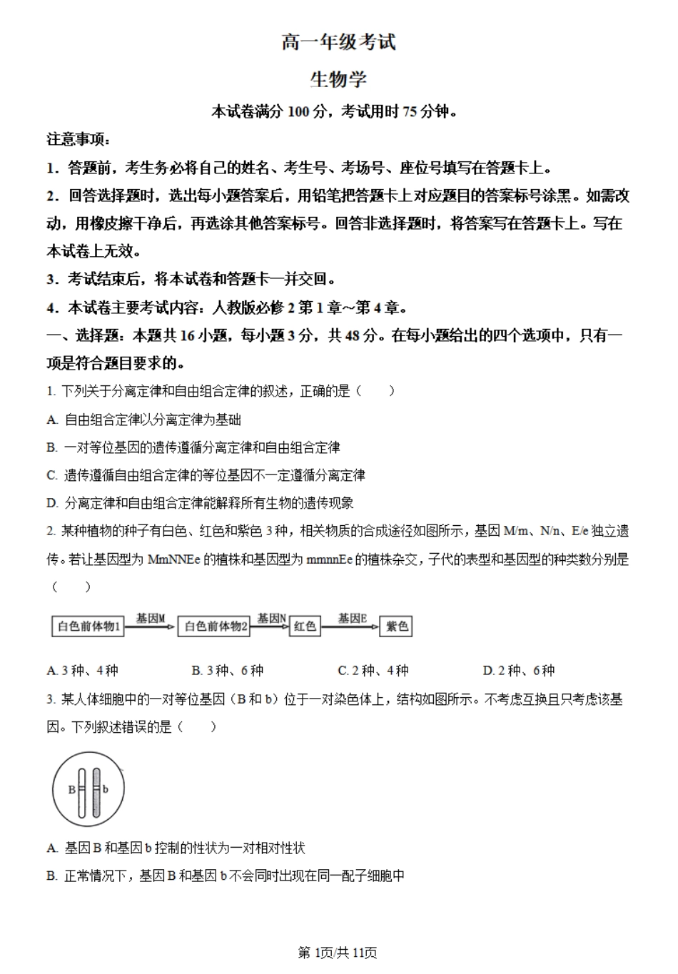 金太阳24-559A  2023-2024学年高一下学期6月月考生物试题.pdf_第1页
