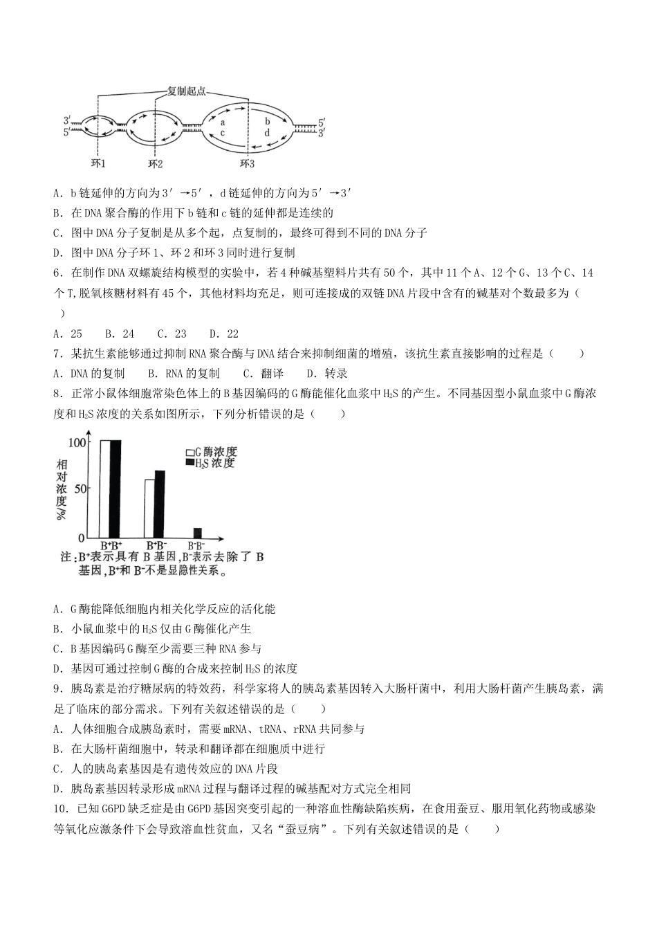 金太阳24-584A  创新发展联盟2023-2024学年高一下学期7月期末考试生物试卷+答案.docx_第2页