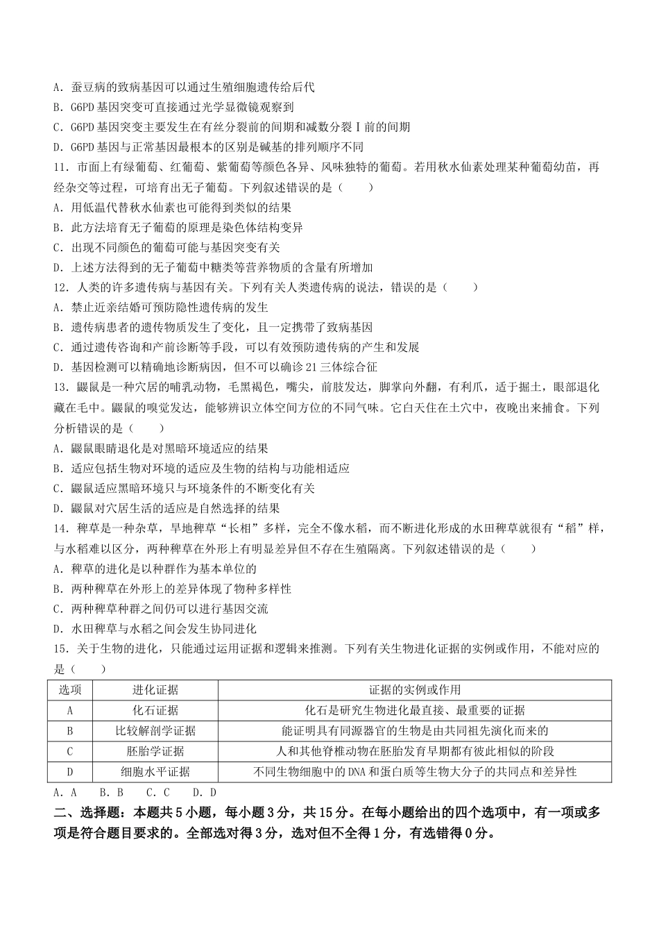 金太阳24-584A  创新发展联盟2023-2024学年高一下学期7月期末考试生物试卷+答案.docx_第3页