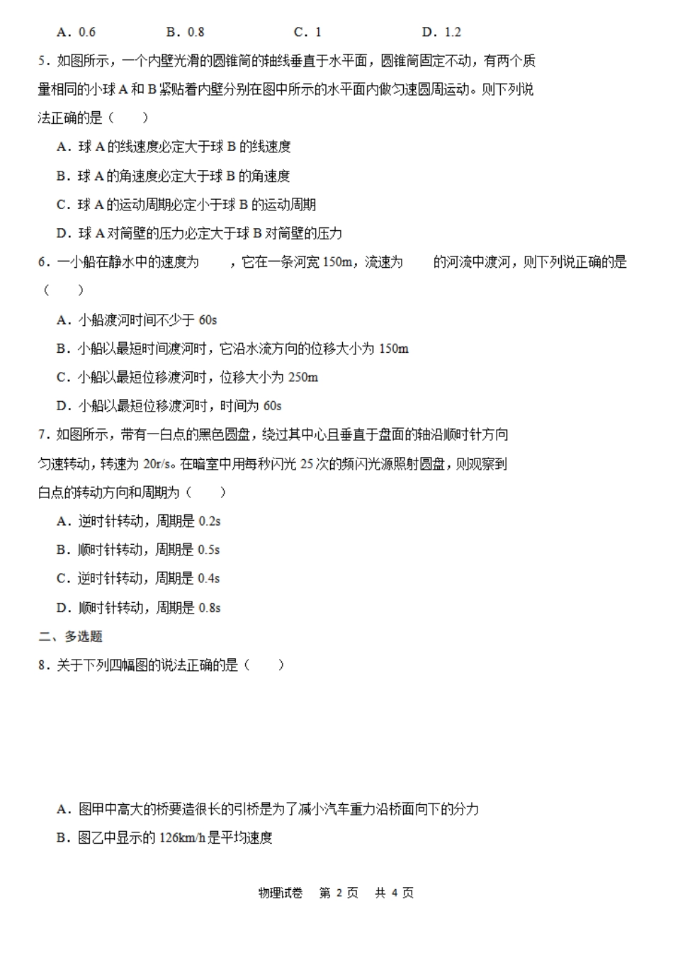 乌江新高考协作体2023-2024学年高一下学期4月月考物理试卷.pdf_第2页