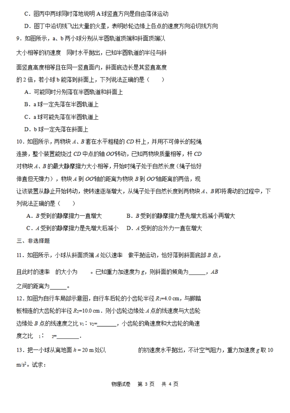 乌江新高考协作体2023-2024学年高一下学期4月月考物理试卷.pdf_第3页