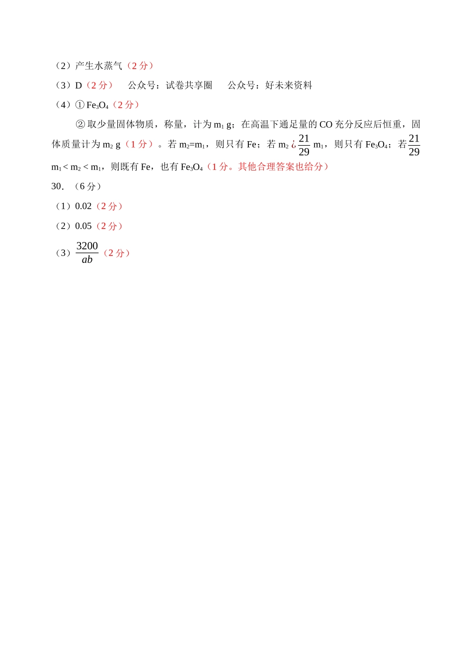 浙江省杭州市“桐浦富兴”教研联盟2023-2024学年高一下学期6月学考模拟考试化学答案.docx_第2页