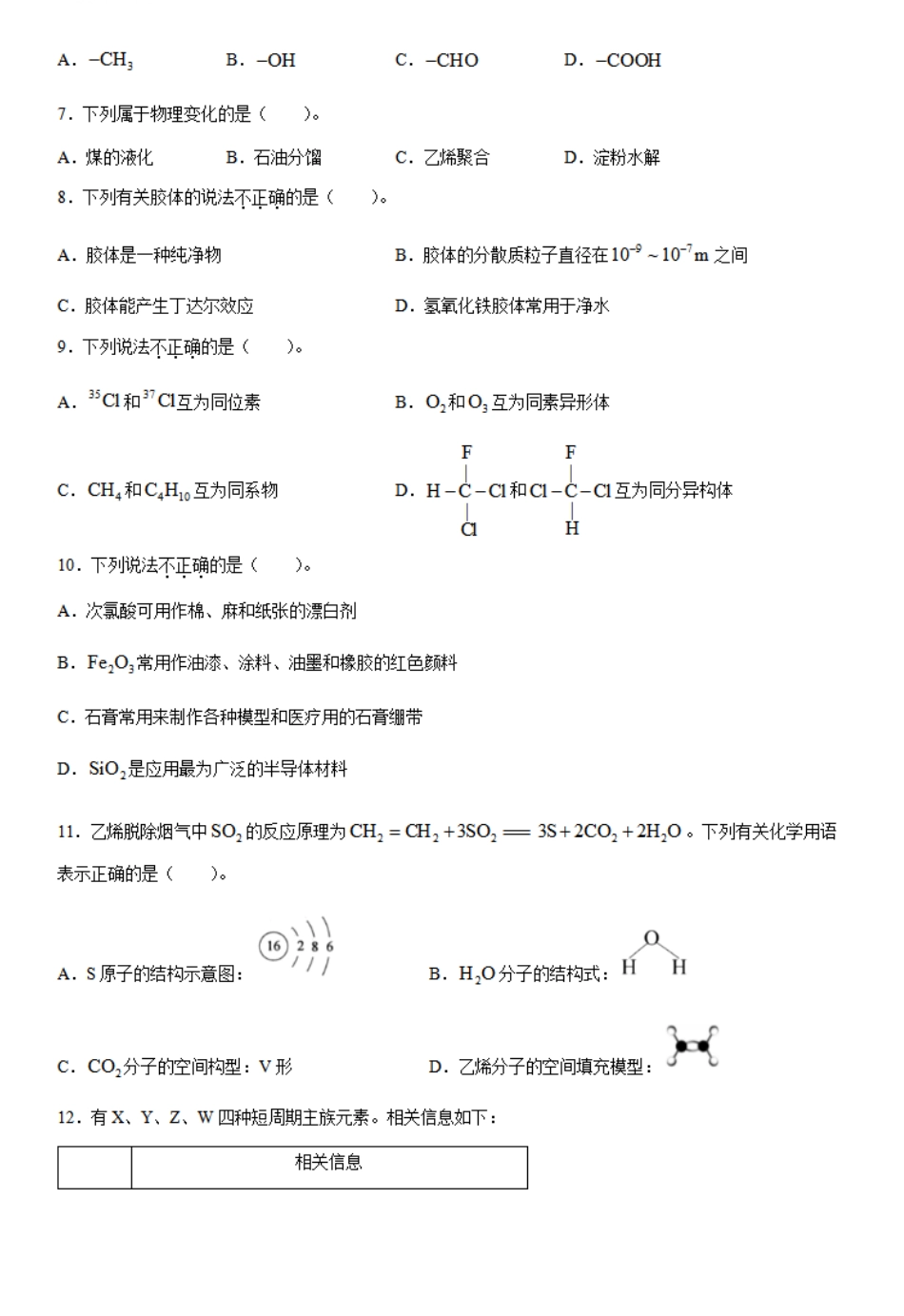 浙江十校2023-2024学年高一下学期期中联考化学试题.pdf_第2页