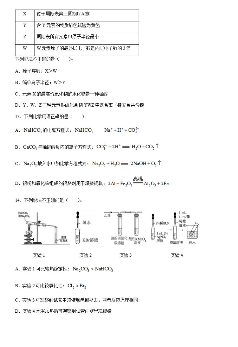 浙江十校2023-2024学年高一下学期期中联考化学试题.pdf_第3页