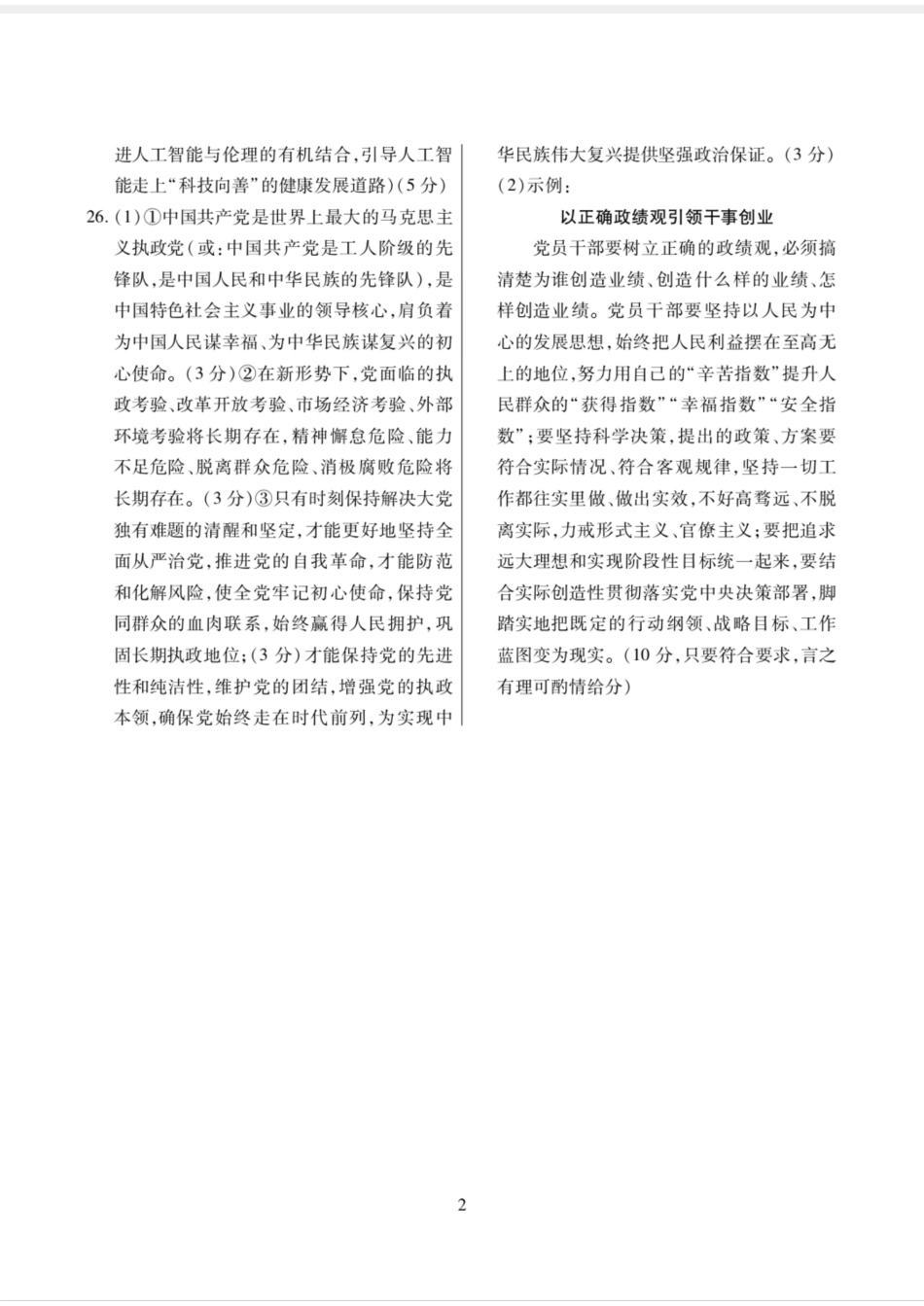 2023-2024 学年海南高一年级阶段性教学检测(五)暨6月月考政治答案.pdf_第2页