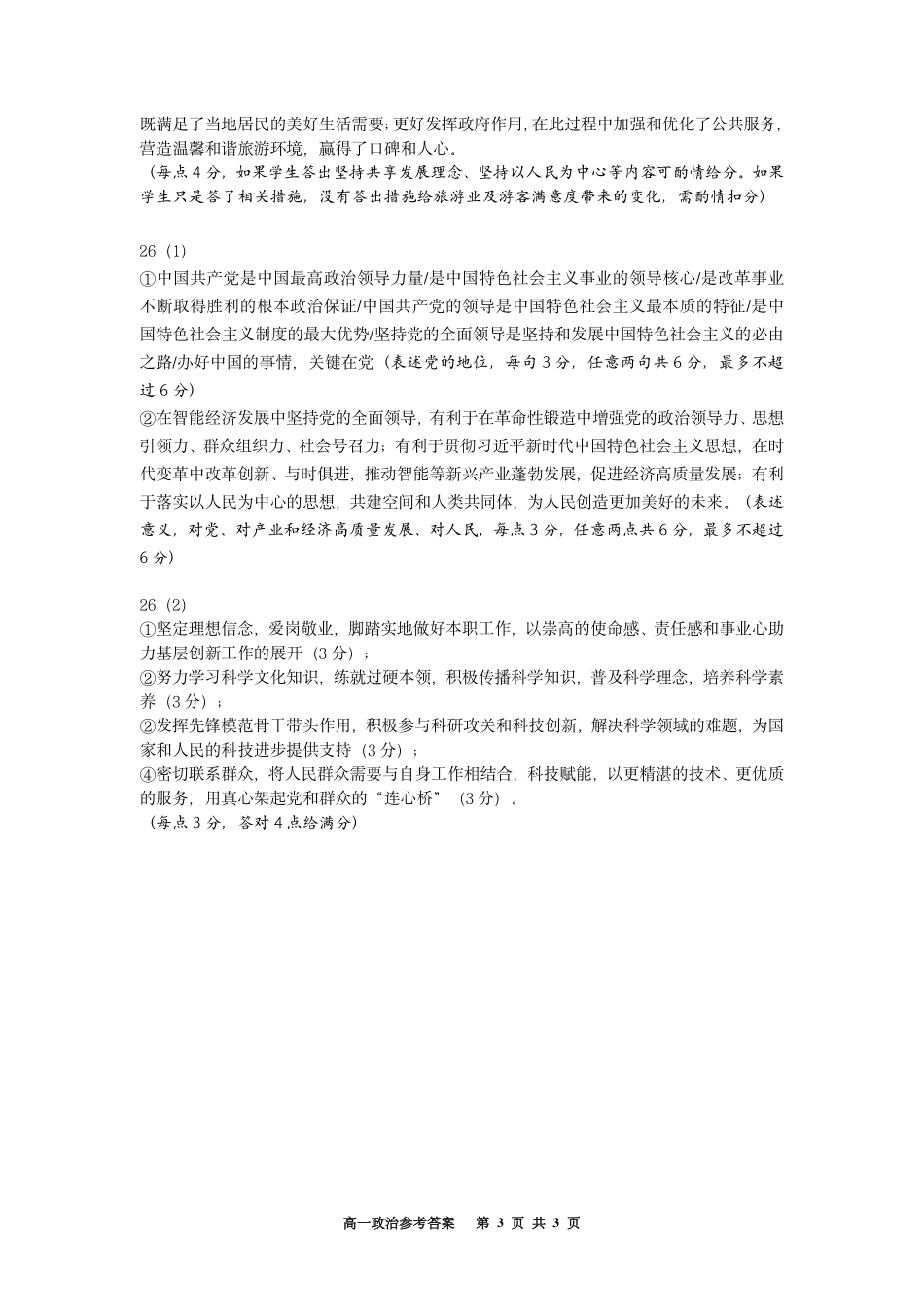 2023-2024学年高一（高2026届）下学期3月月考政治答案.pdf_第3页
