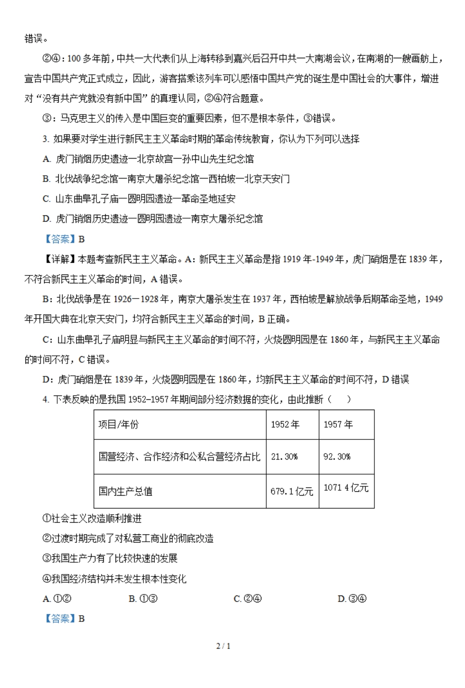 2023-2024学年高一下学期3月月考政治答案.pdf_第2页