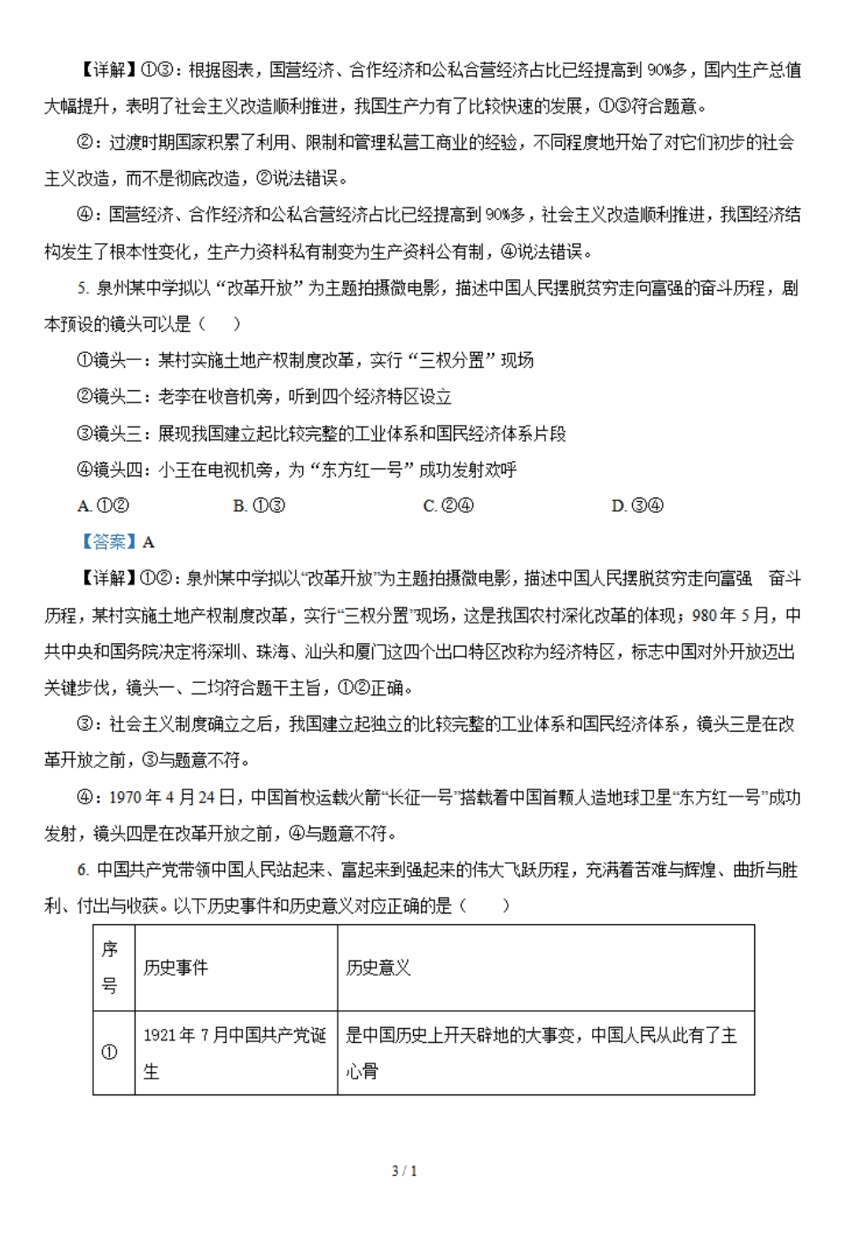 2023-2024学年高一下学期3月月考政治答案.pdf_第3页